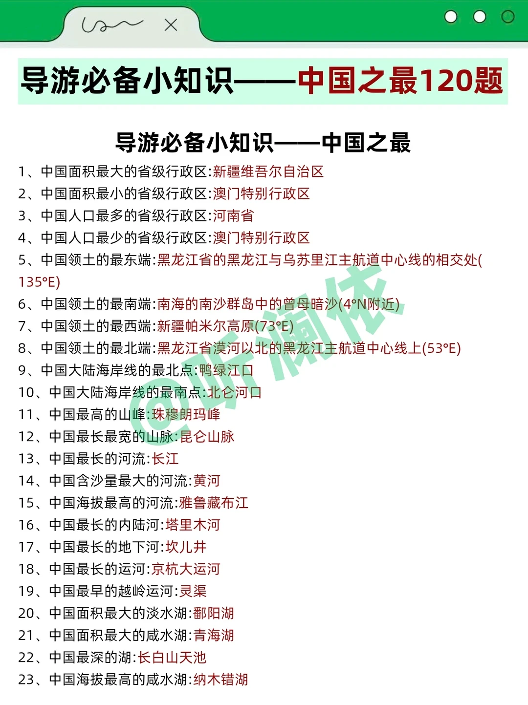 导游证打算裸考的人，无非就这7页纸！