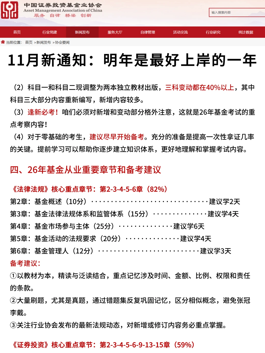 26基金从业会惩罚每一个不看新通知的人😂
