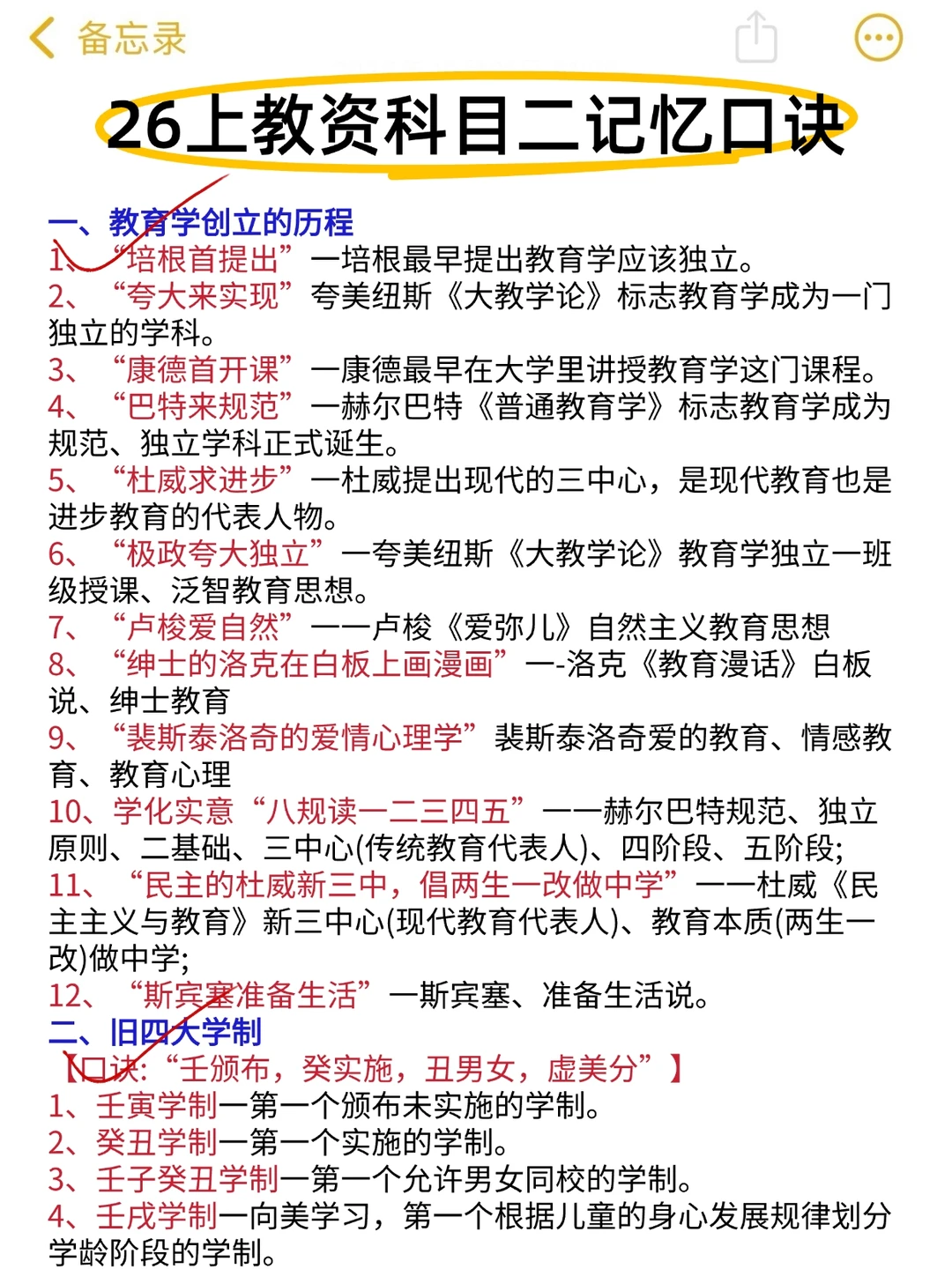 给明年3月份参加26上教资的人一个野路子！