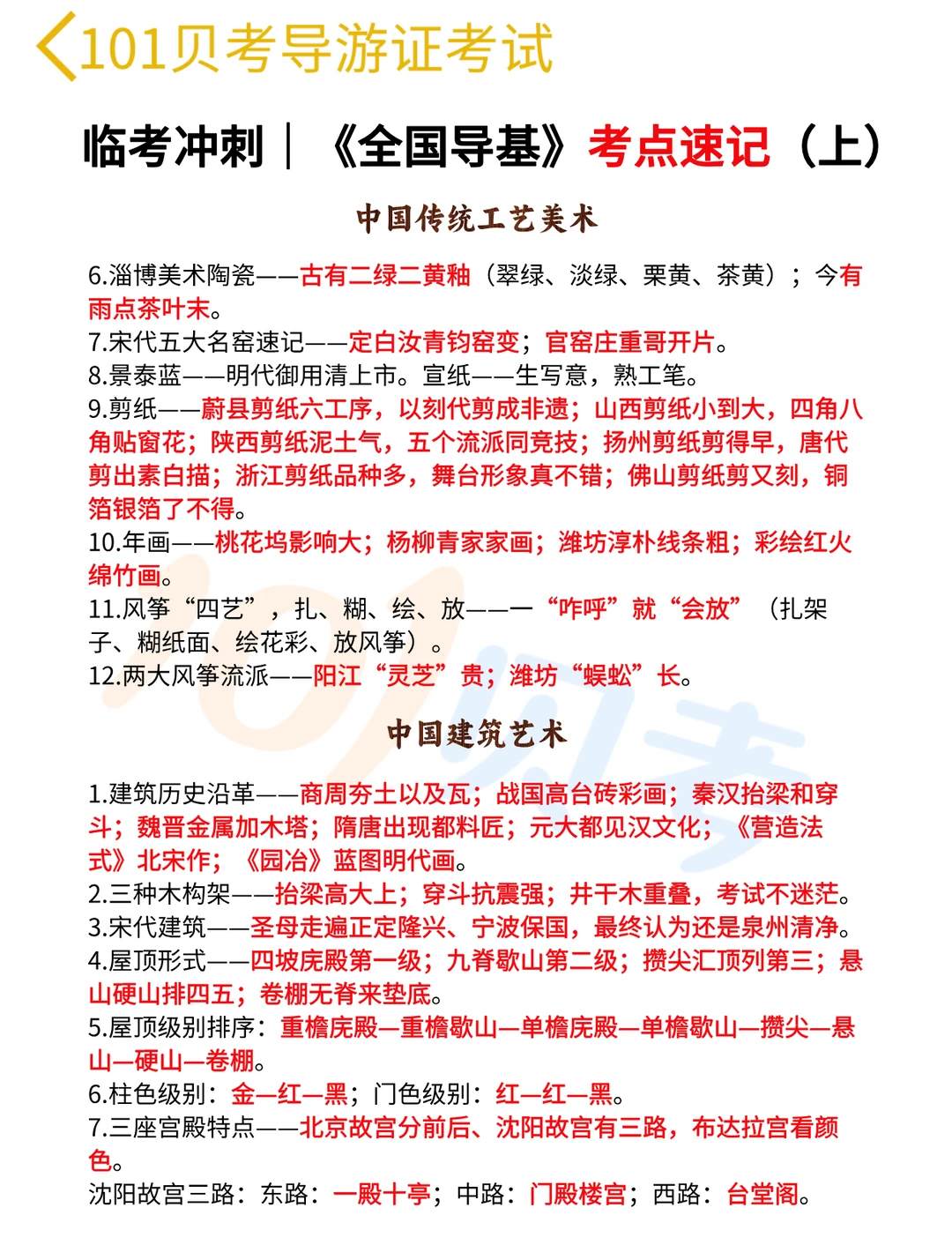 临阵磨枪🔥2025导游证考点速记（上）