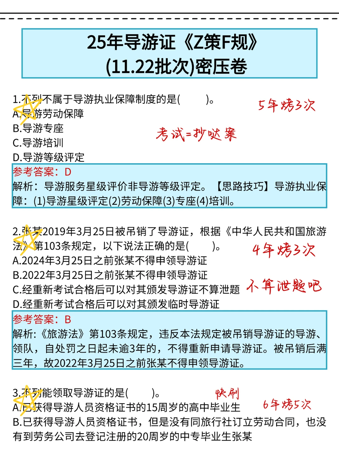明天考导游证的人，背吧活爹们，过线3h足矣
