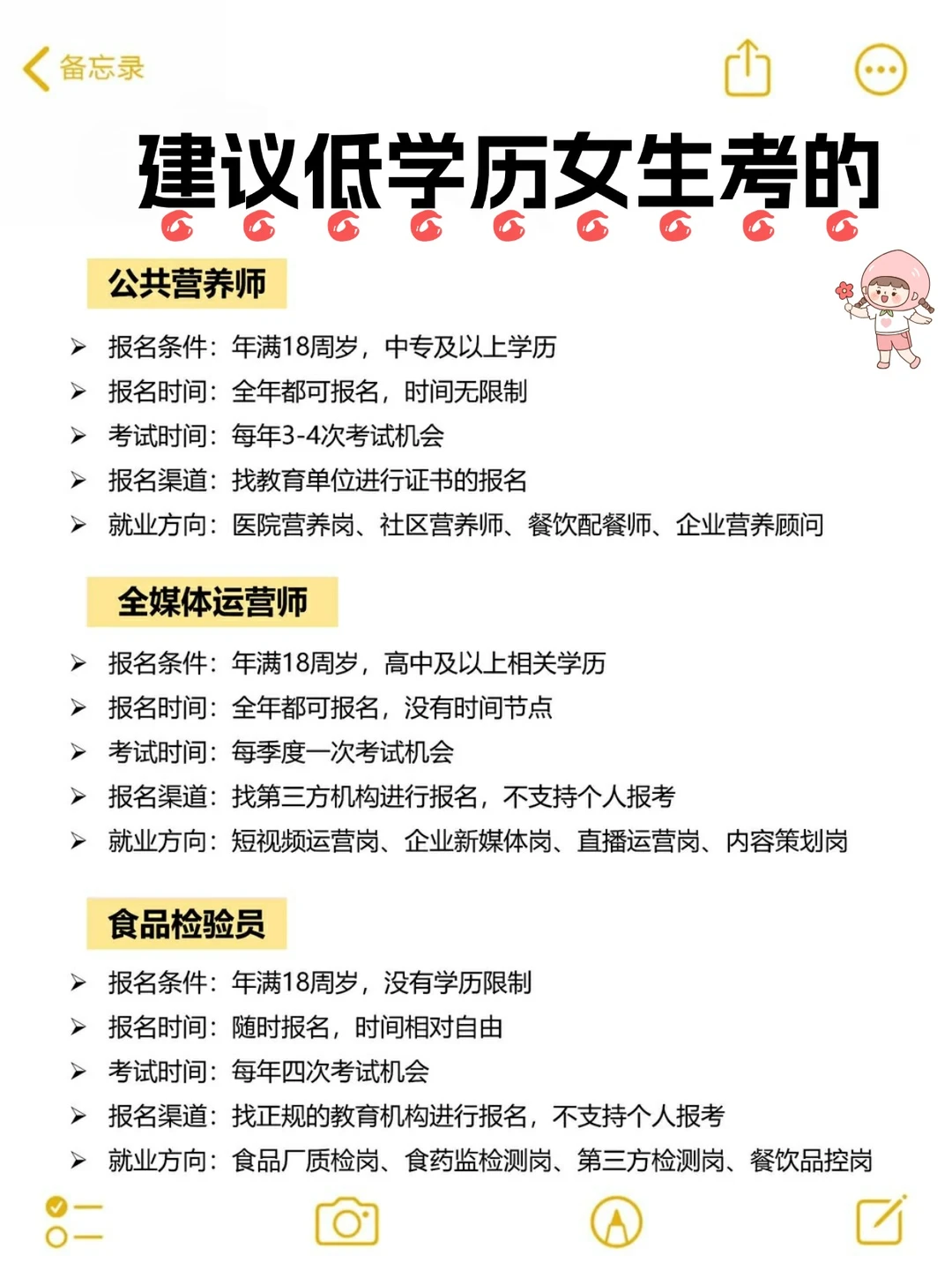 低学历女生听劝别跟风！这些证考了直接逆袭