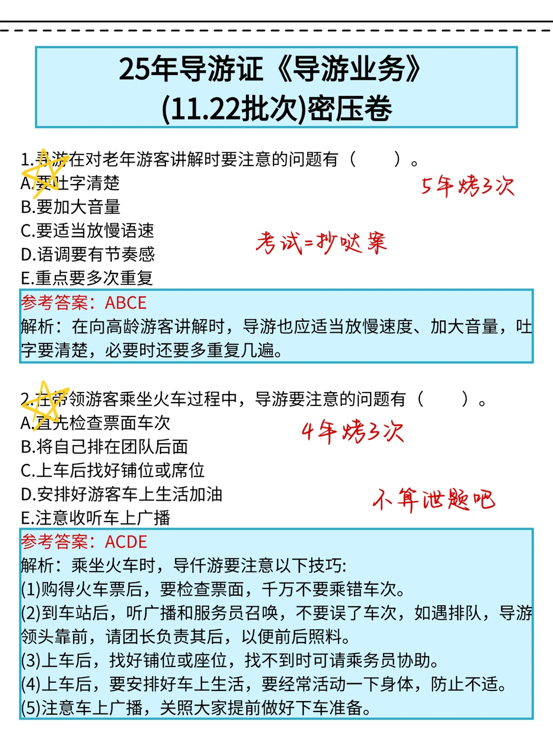明天考导游证的人，背吧活爹们，过线3h足矣