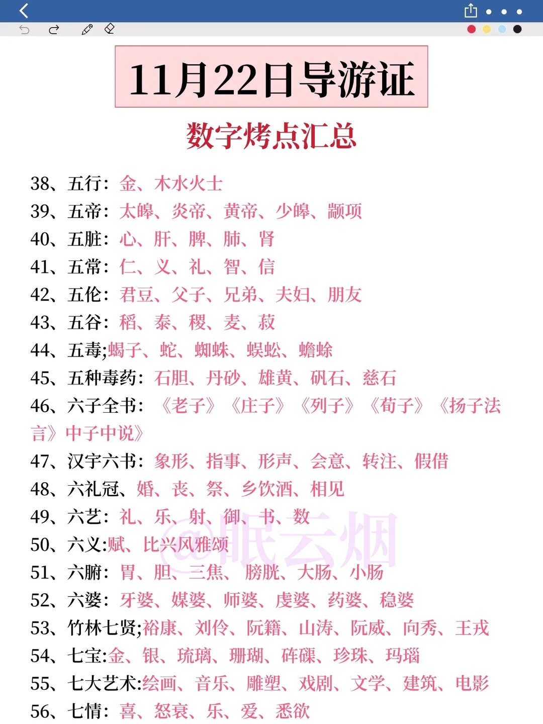 明天 导游资格证 6h足矣 （一次上岸）