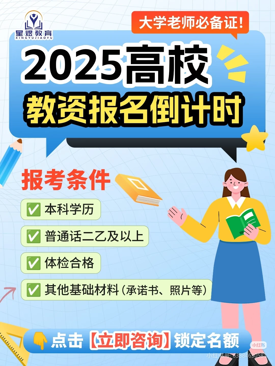 大学教师资格证本科学历即可报考