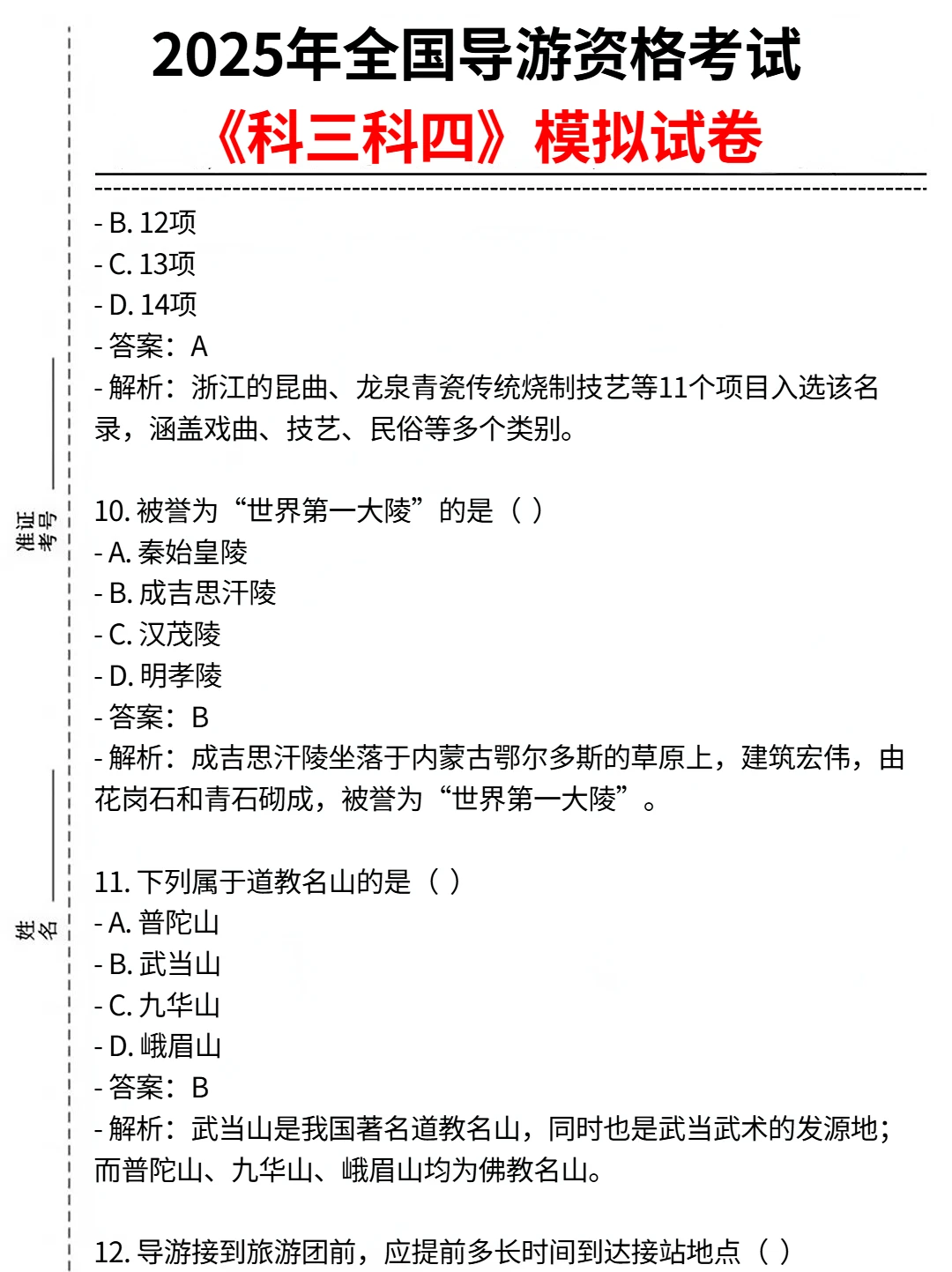 11.22导游资格证就这几套卷，直接背
