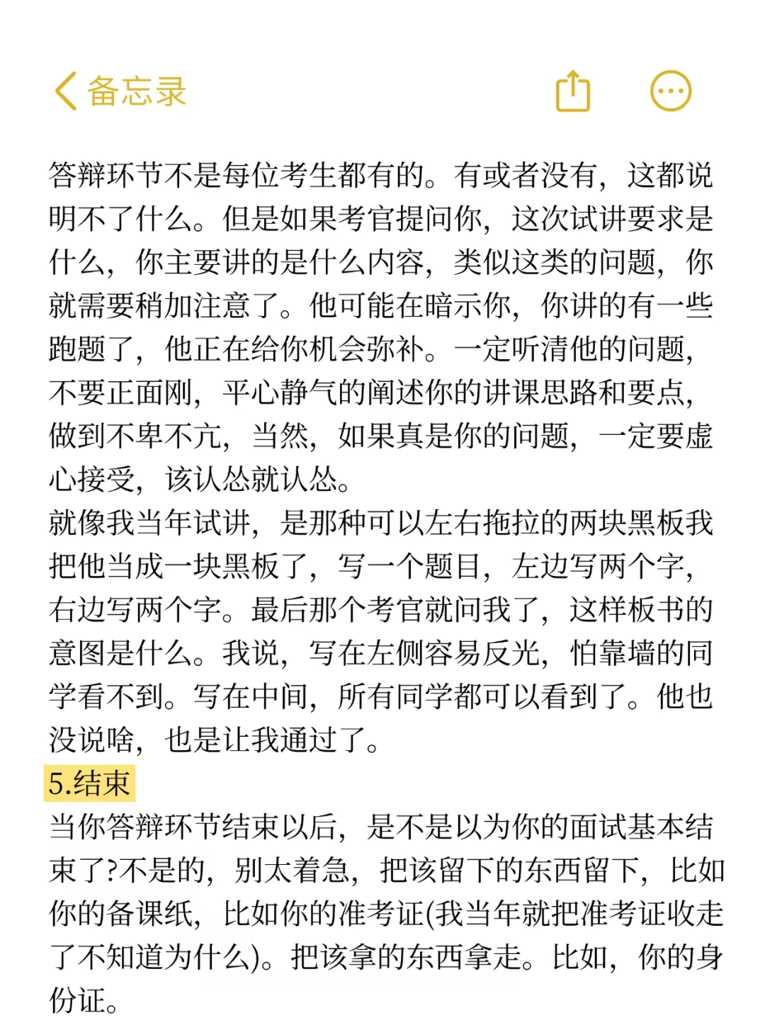 别裸考教资面试10天足矣（面试社恐版）