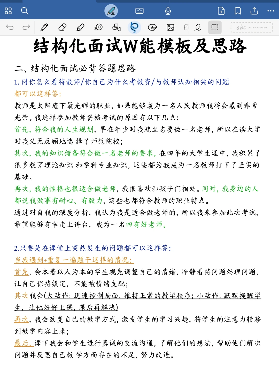 给教资面试仅剩15天的活爹们一个暗黑偏方