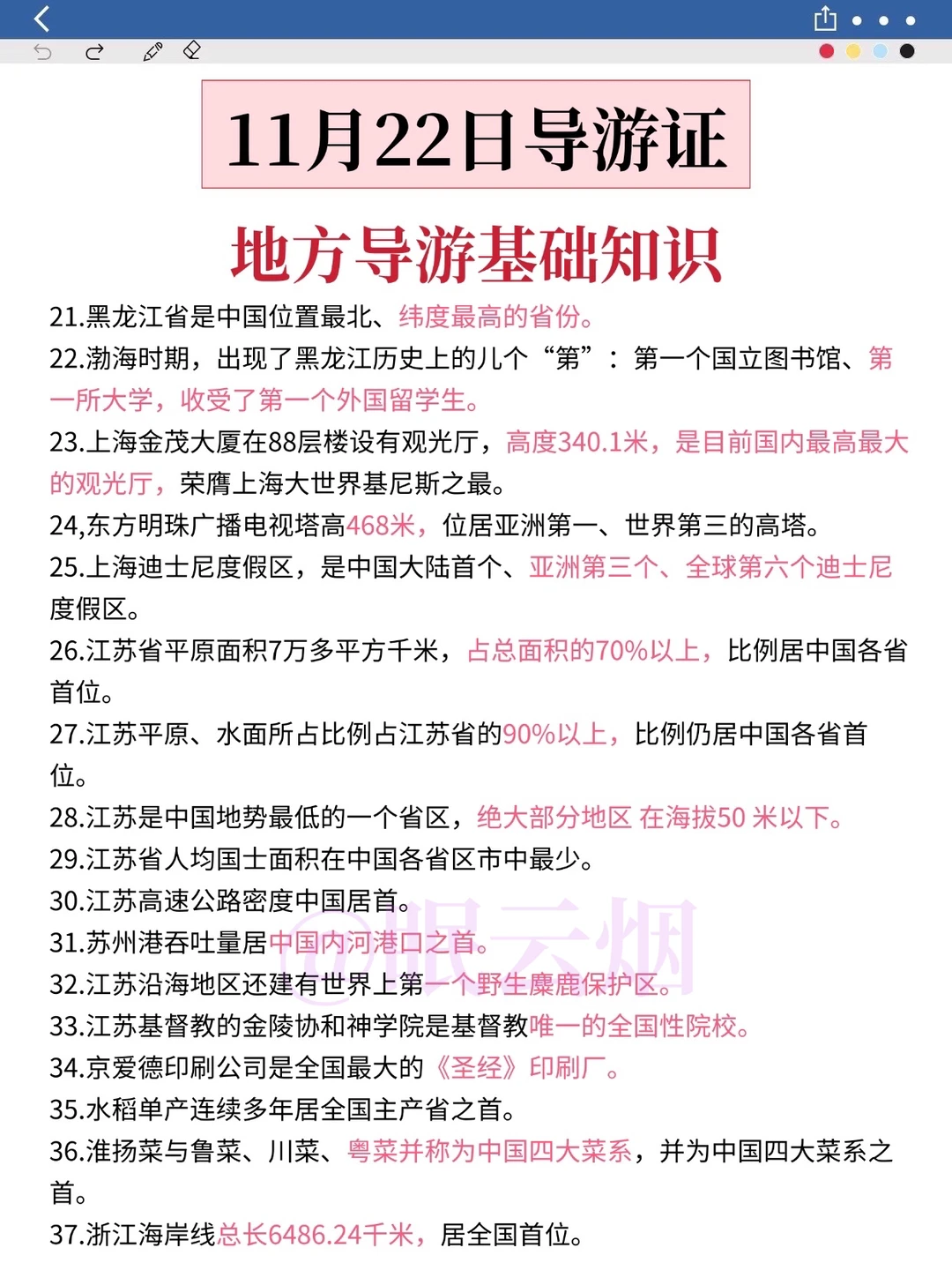 明天 导游资格证 6h足矣 （一次上岸）