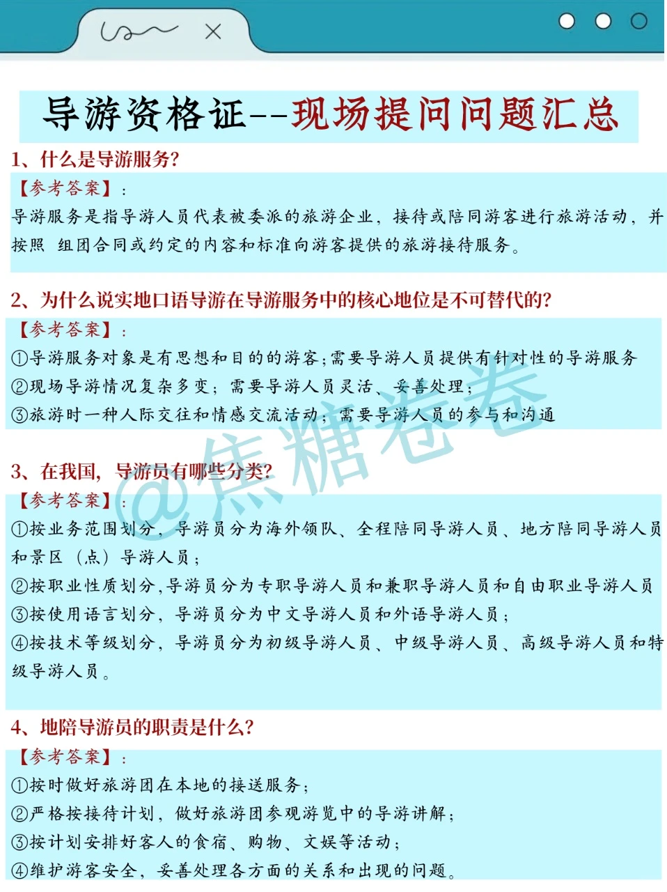 :后天导游证，去年压的挺准，看看今年如何