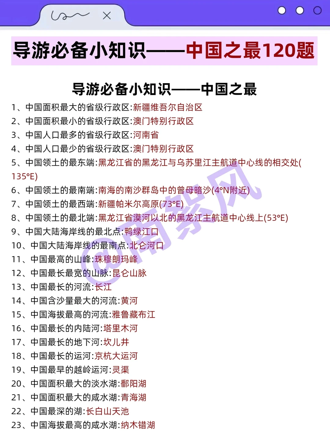 导游证打算裸考的人，反正就这8套卷！