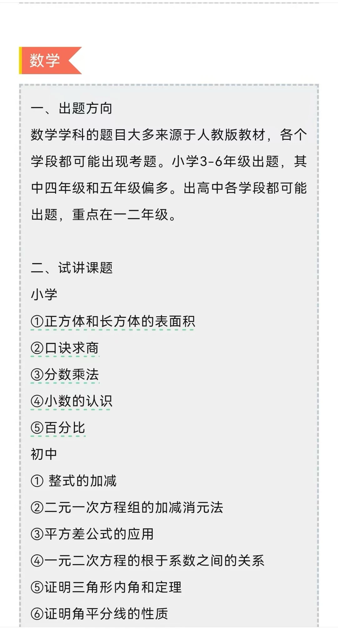 资格证面试-数学篇