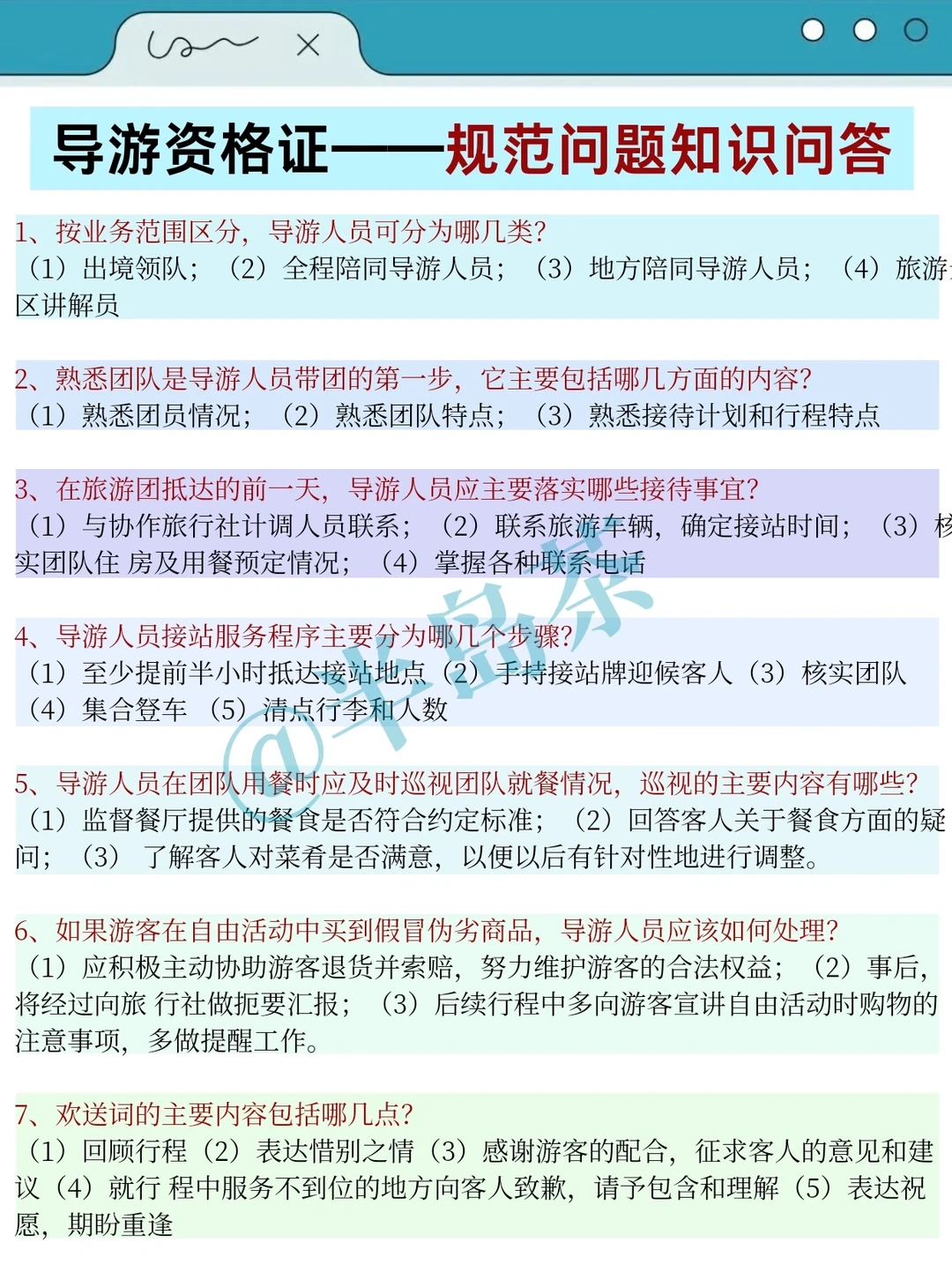 明天导游资格证，看看今年压的行不！