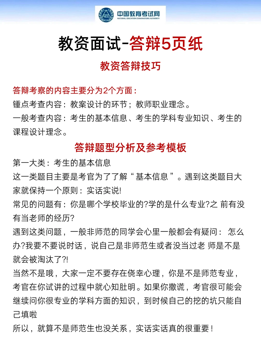 教资面试其实是很水的，背完90+稳了！