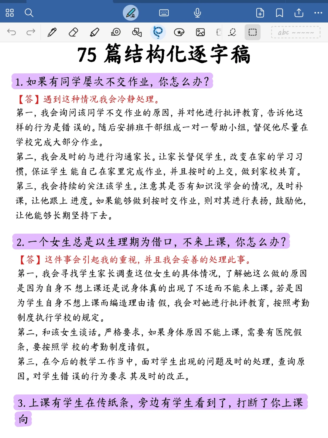 给教资面试仅剩15天的活爹们一个暗黑偏方