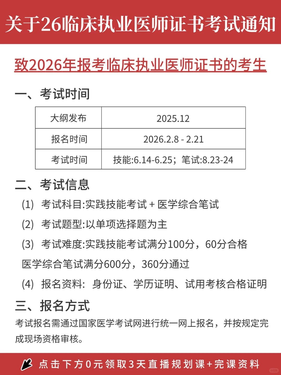 🔥【临床执业医师资格证】报名倒计时开启❗