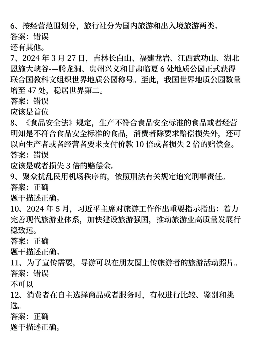 这周六，导游资格证，一天足矣，差生版