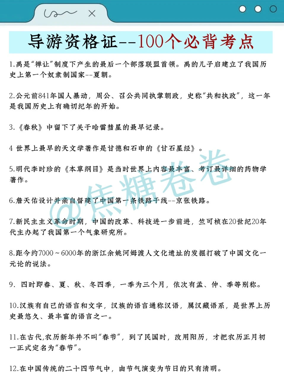 :后天导游证，去年压的挺准，看看今年如何