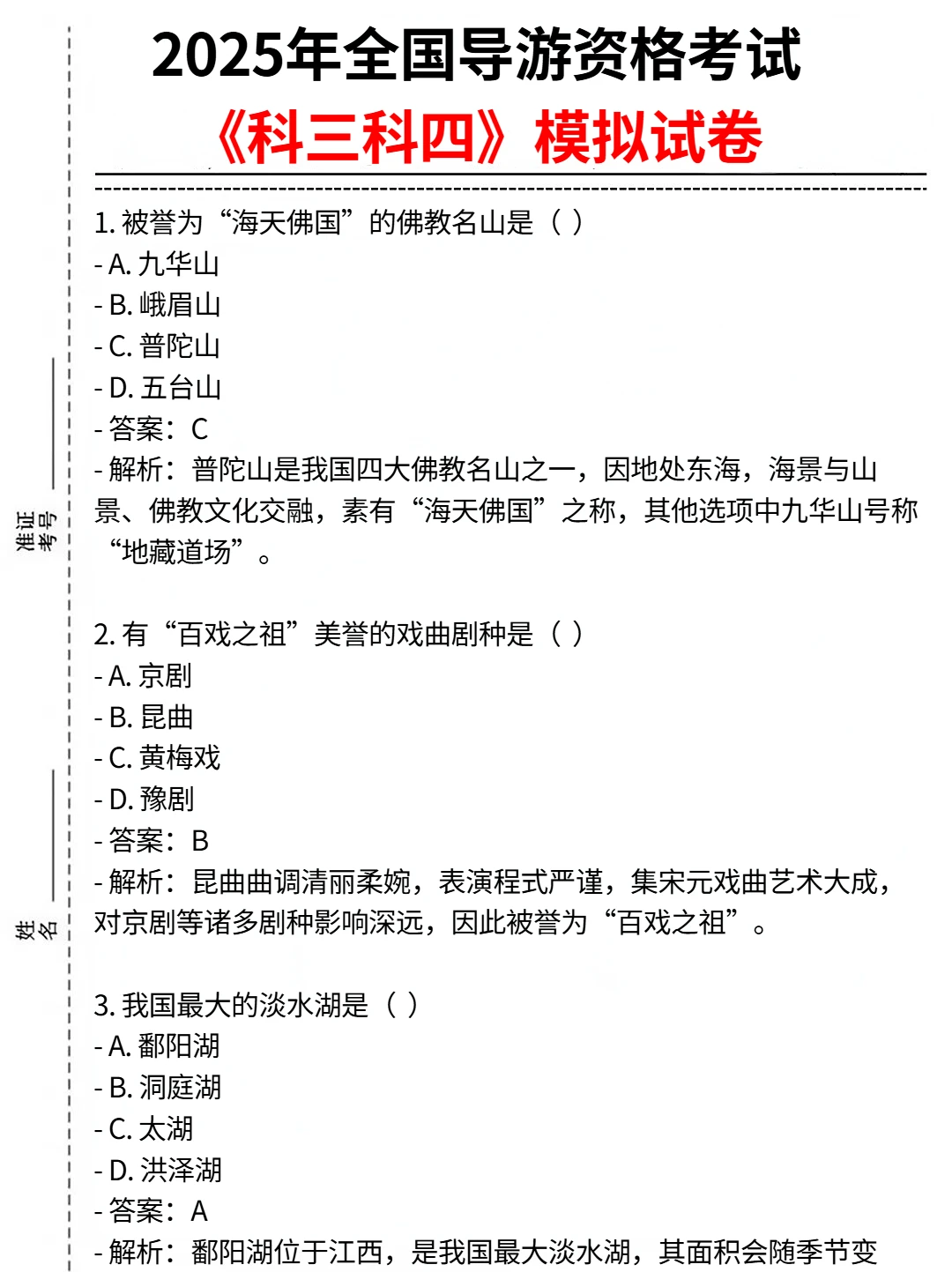11.22导游资格证就这几套卷，直接背