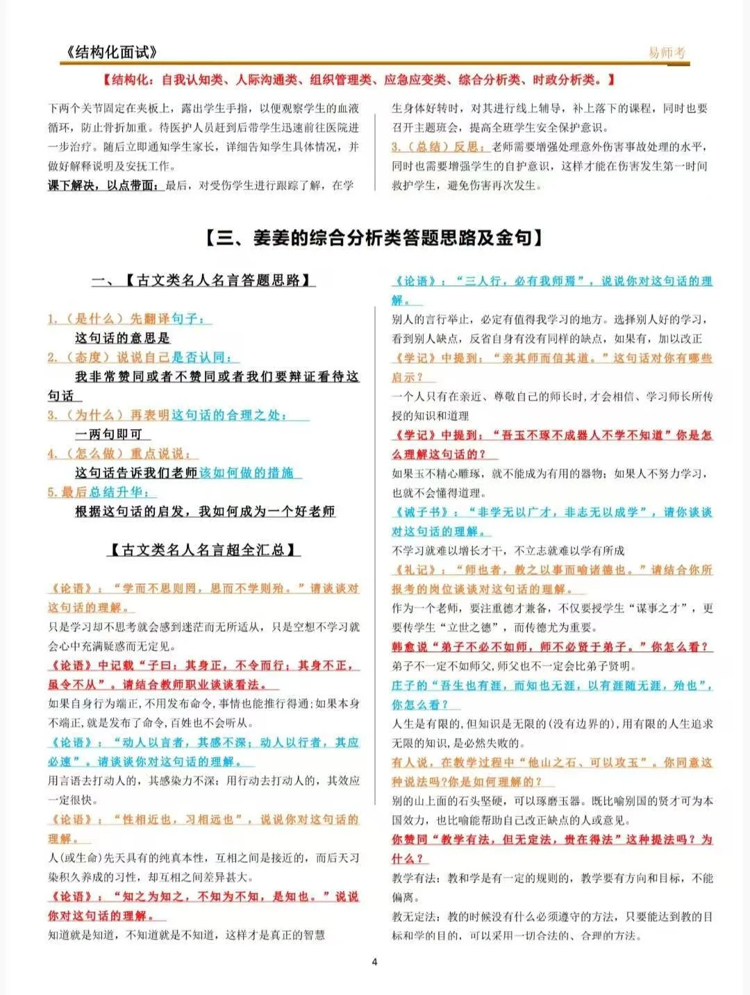 姜姜教资结构化8页纸❗考前2周背完直接冲