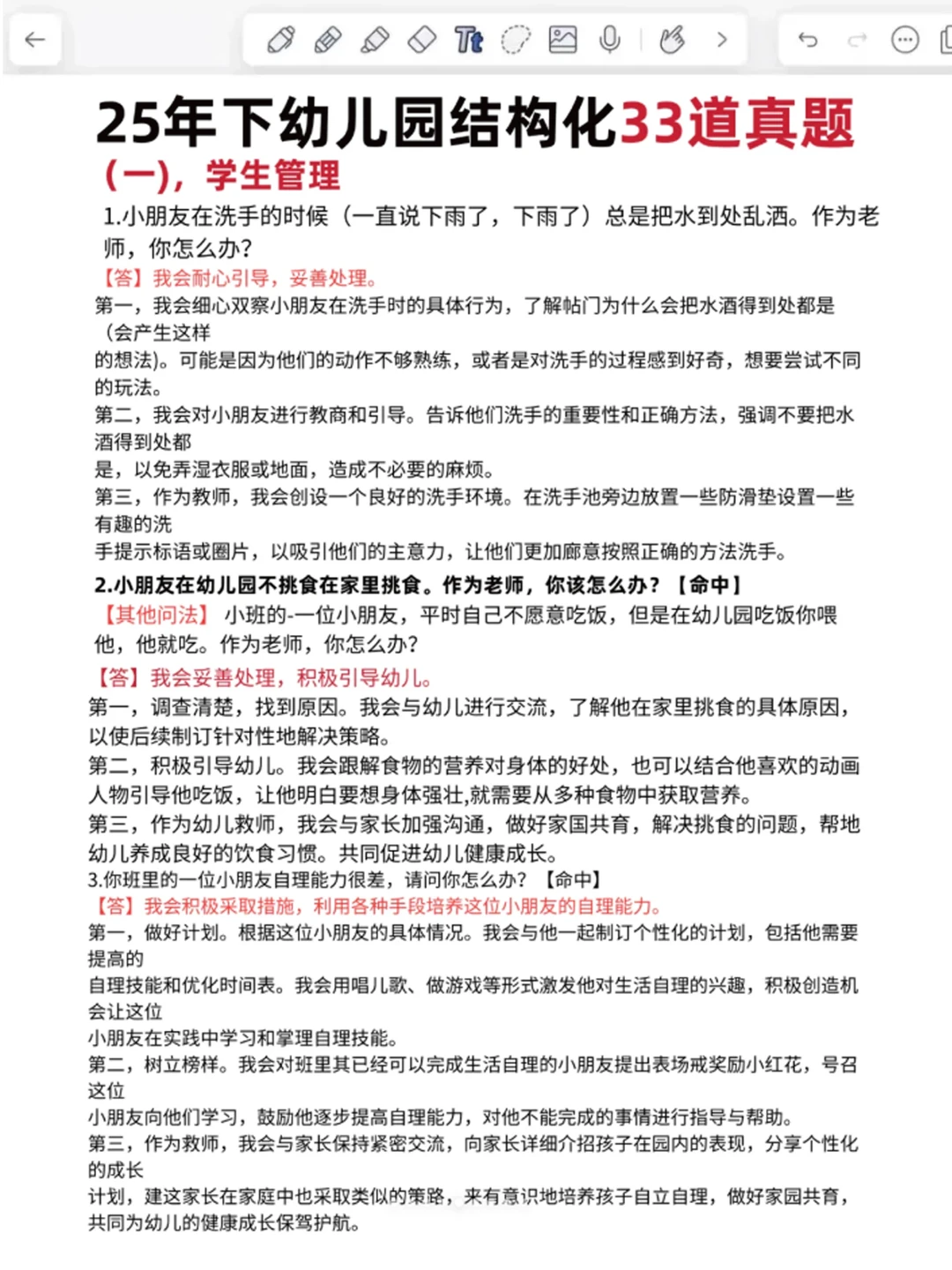 下下周六幼资面试，可以作弊啊！这周放心玩了