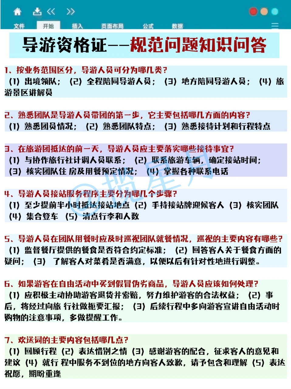 原来11.22导游证可以作弊啊姐瞬间不急了