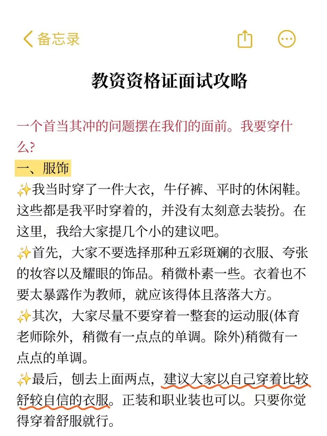 别裸考教资面试10天足矣（面试社恐版）