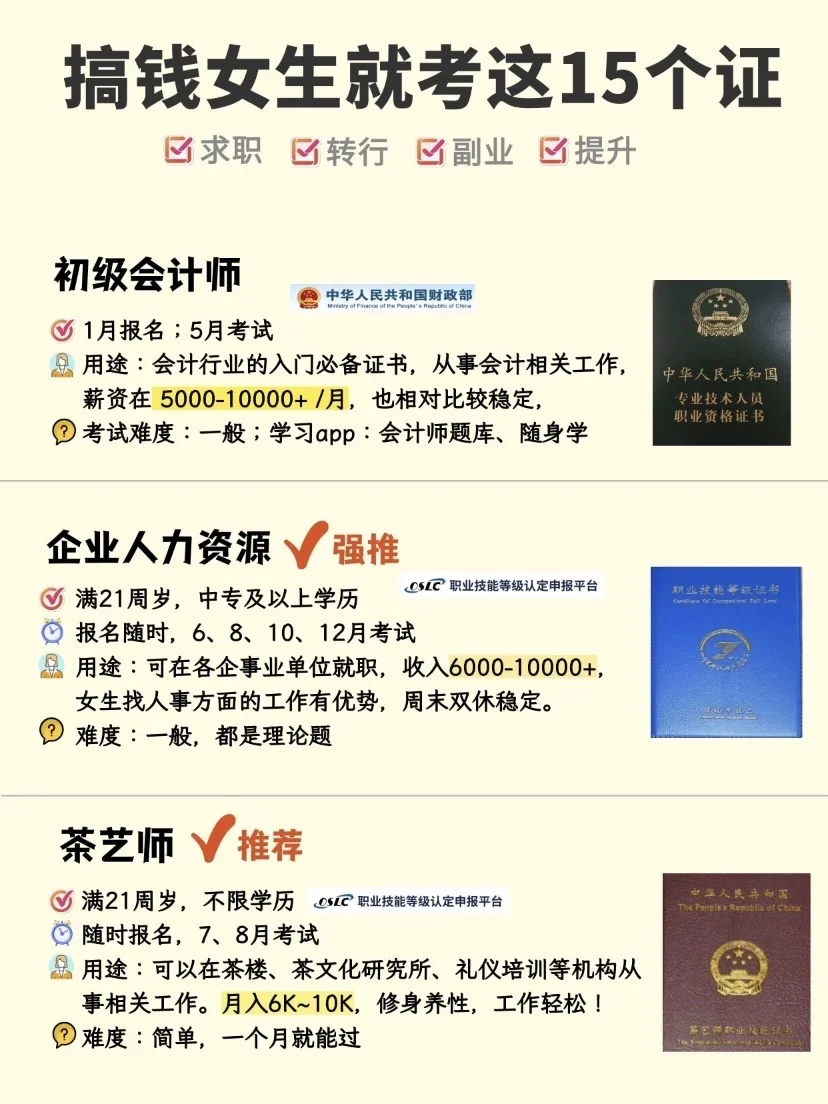 选择大于努力‼️ 搞钱女生都去考‼️