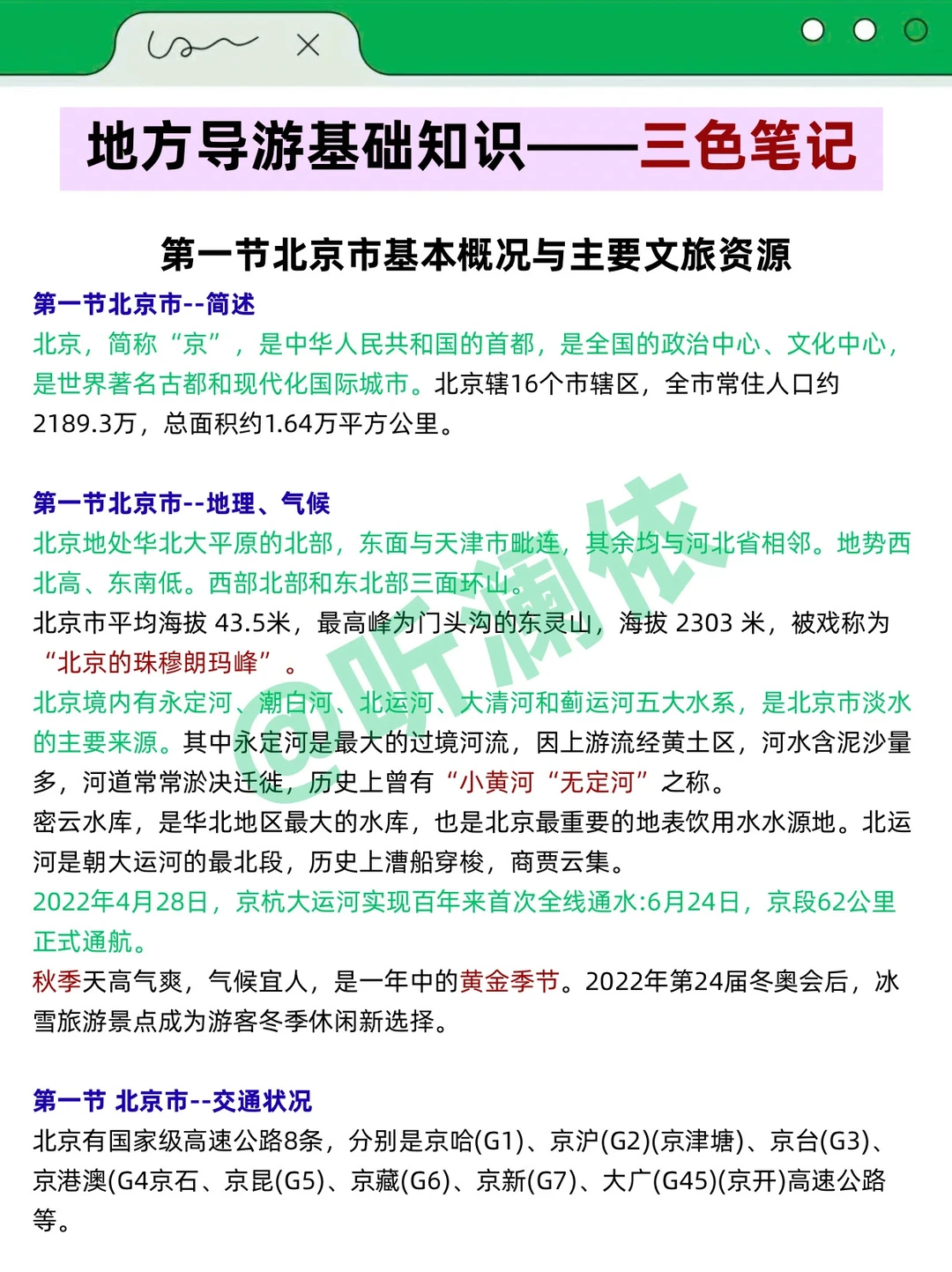 导游证打算裸考的人，无非就这7页纸！