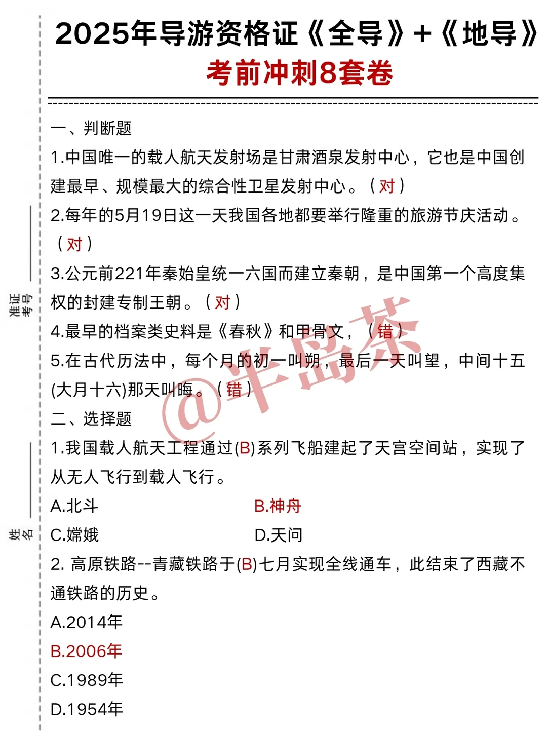 明天导游资格证，看看今年压的行不！