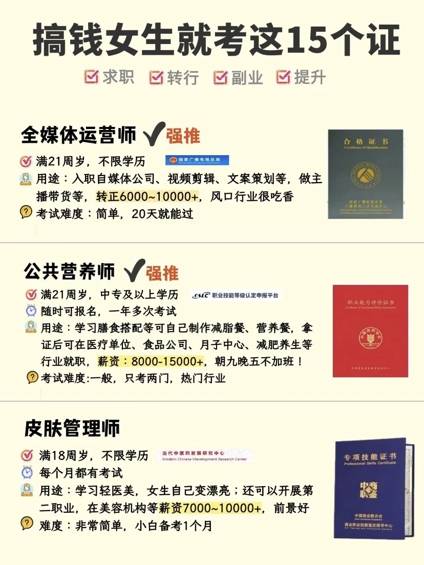 选择大于努力‼️ 搞钱女生都去考‼️