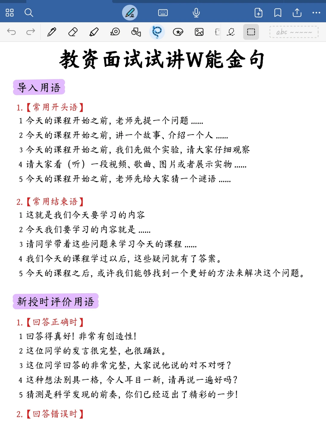 给教资面试仅剩15天的活爹们一个暗黑偏方