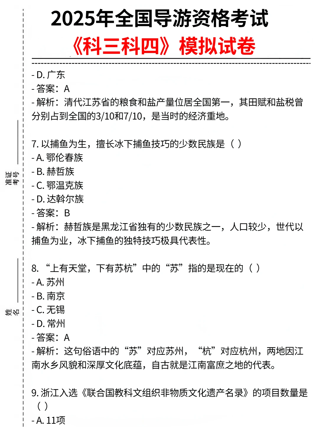 11.22导游资格证就这几套卷，直接背