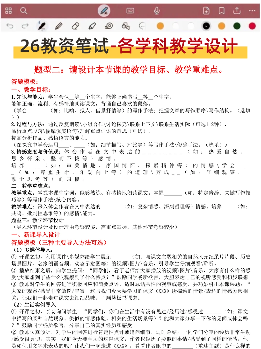 特别提醒一下，去参加26年3月教资笔试的人