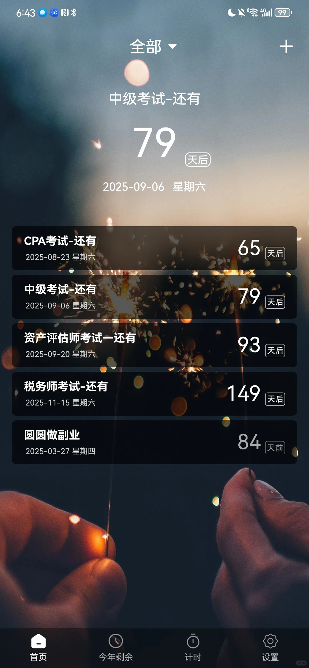 考个证为了不上班又有工资拿，大家都考了啥