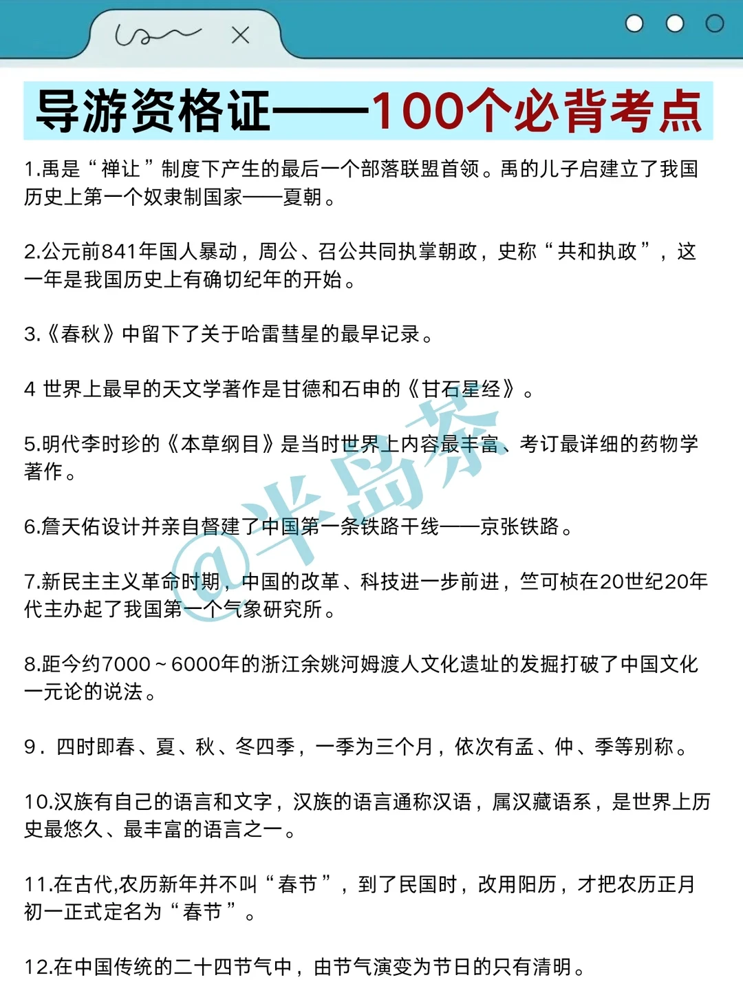 明天导游资格证，看看今年压的行不！