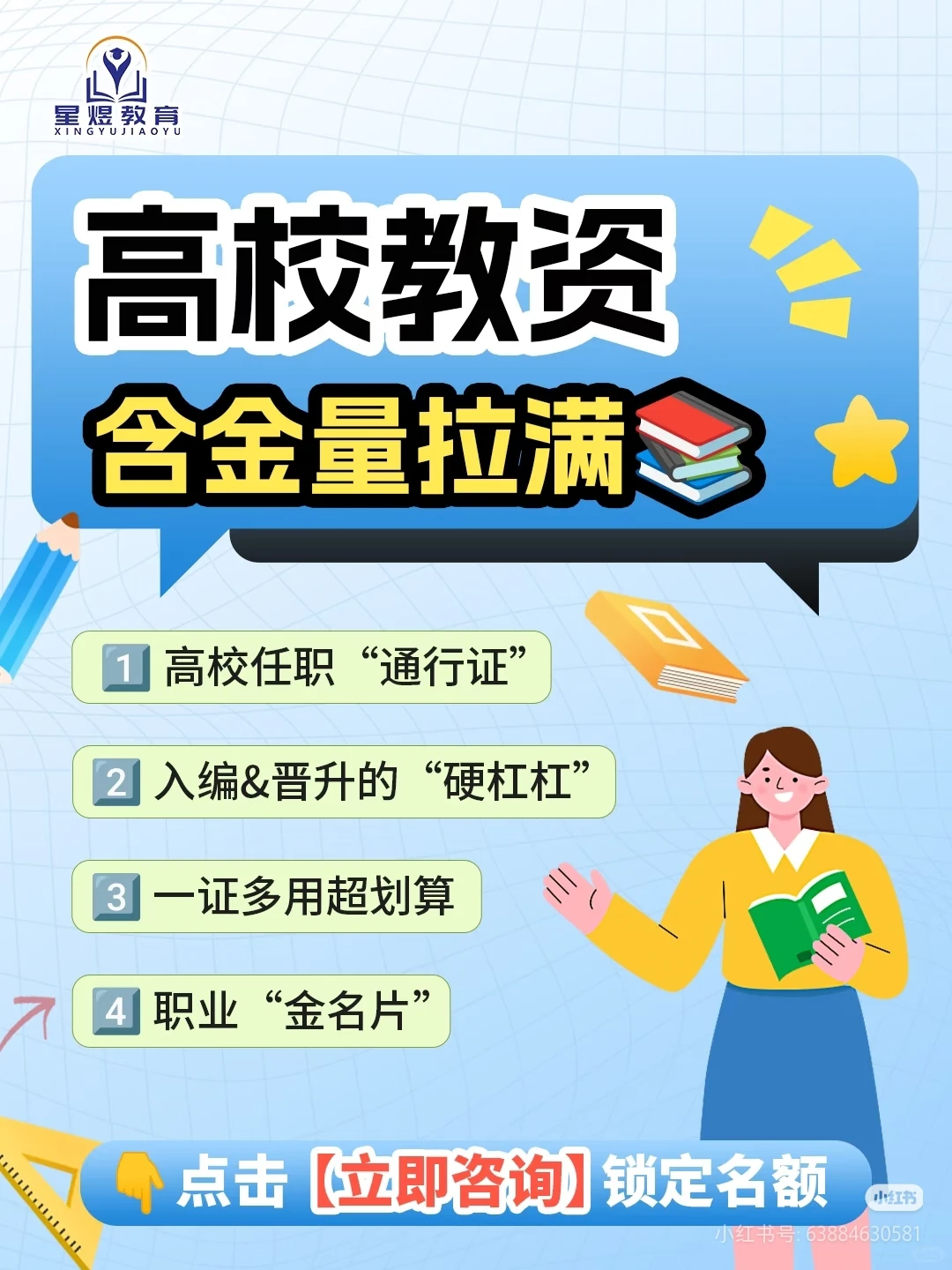 大学教师资格证本科学历即可报考