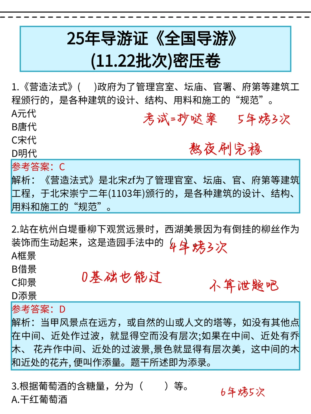 明天考导游证的人，背吧活爹们，过线3h足矣