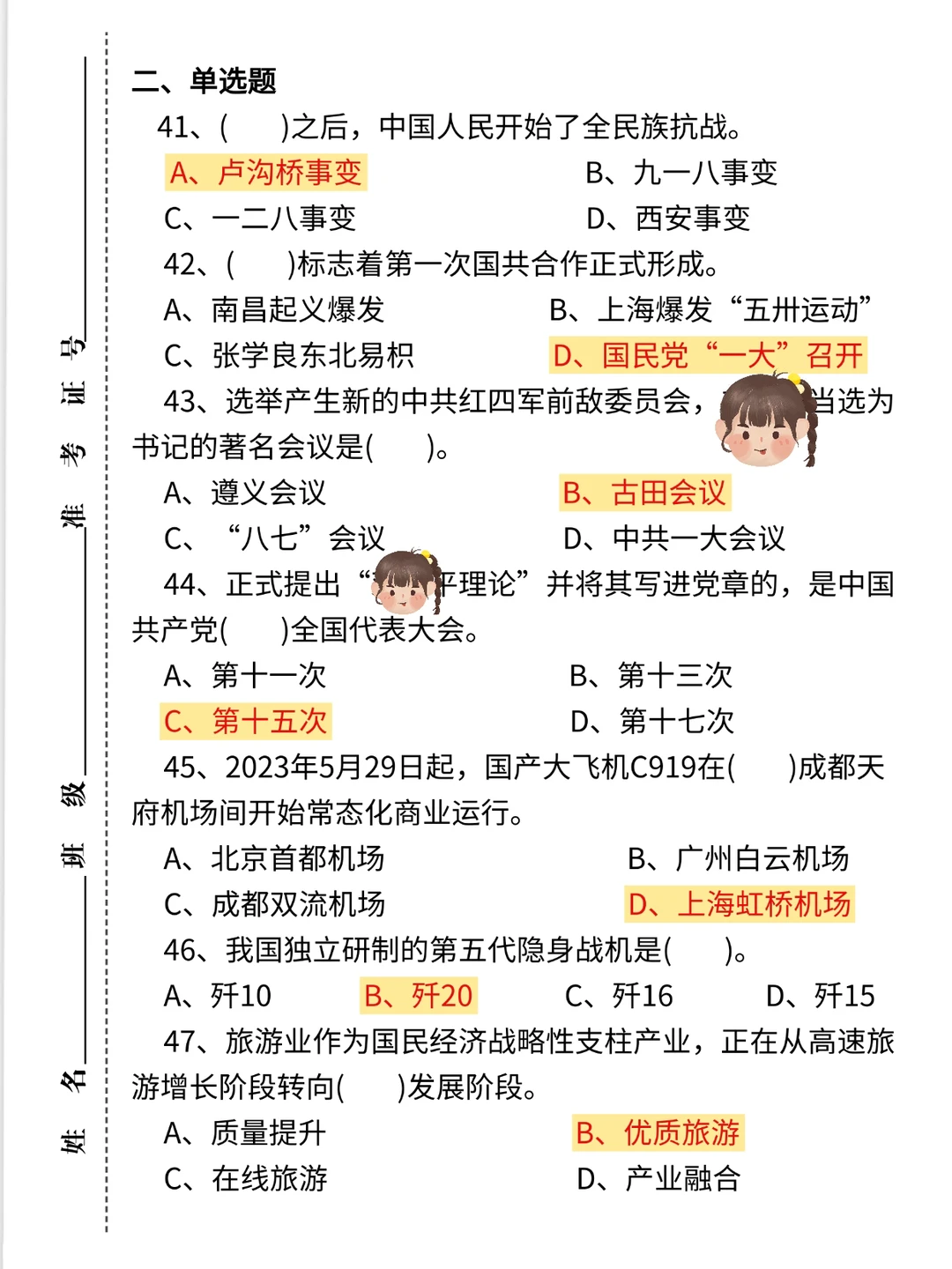 巨累，但能一晚上过导游资格证（救命版）！