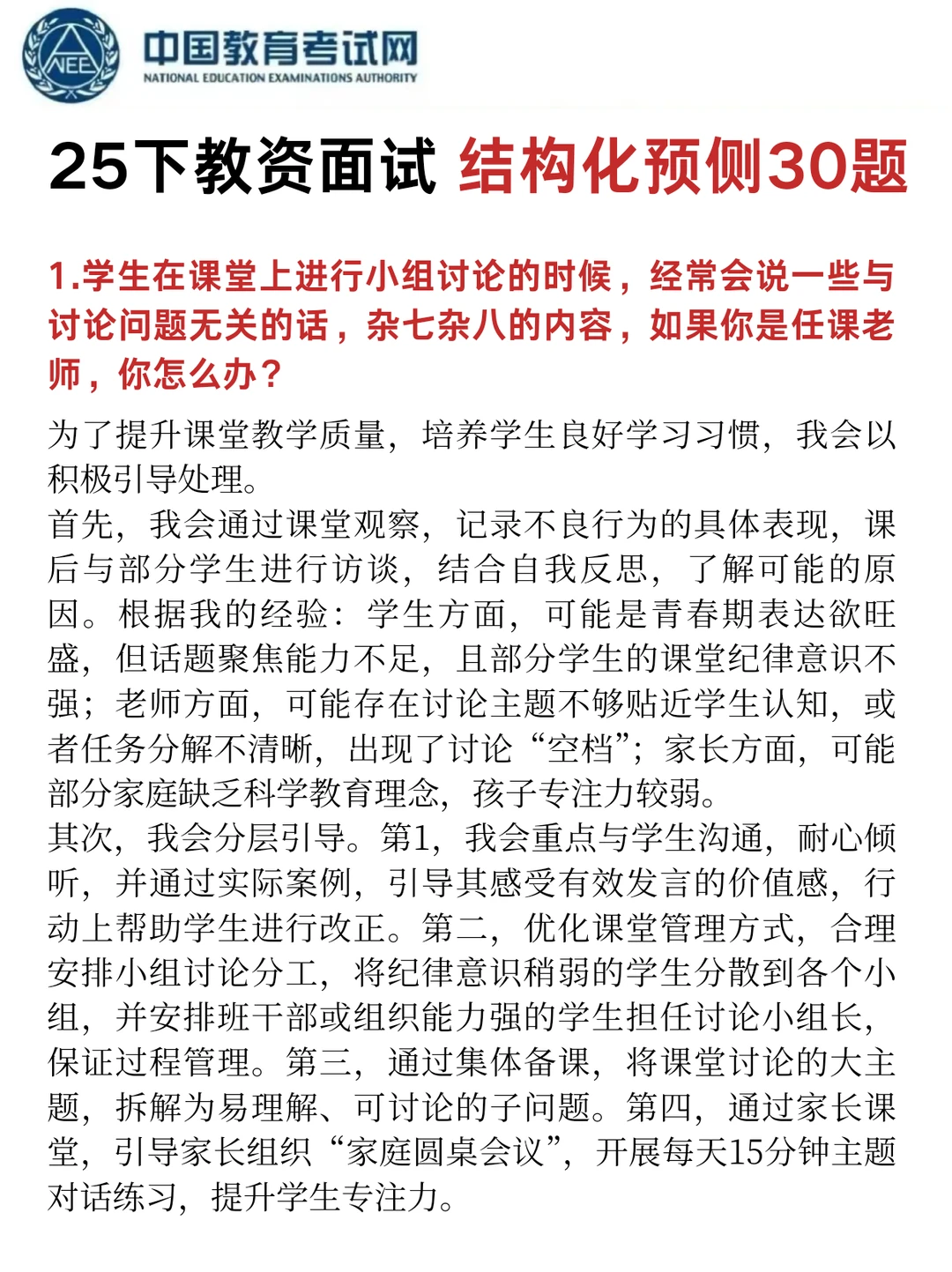 提醒：考25下高中英语教资面试的人（反复出）