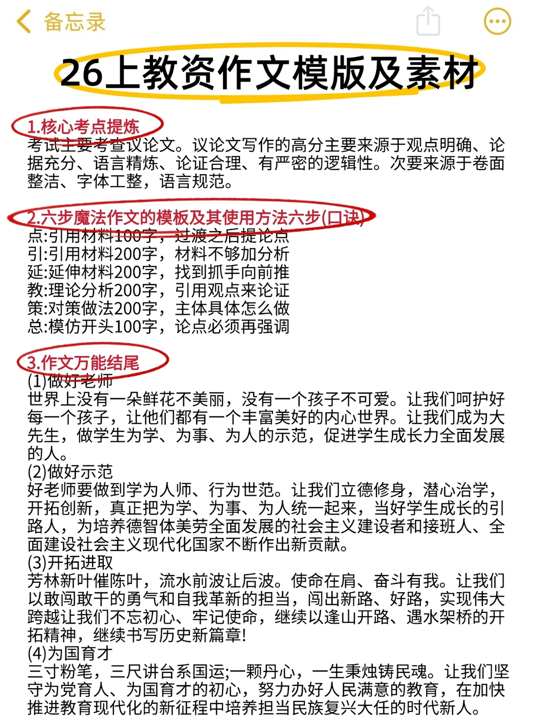 给明年3月份参加26上教资的人一个野路子！