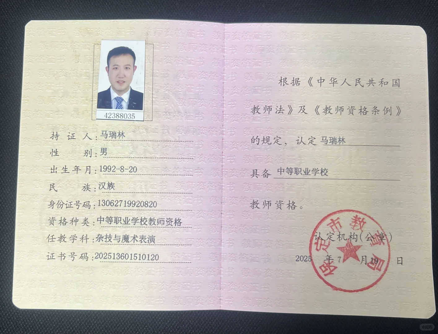 中职教师资格证好考，魔术表演教师资格证