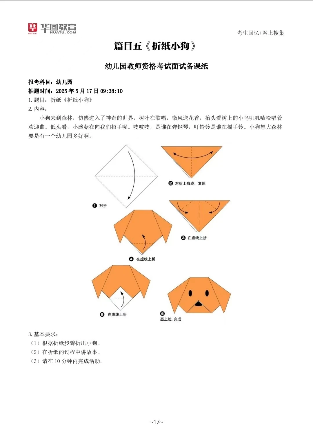 25教资面试幼儿试讲压题，刷完稳了