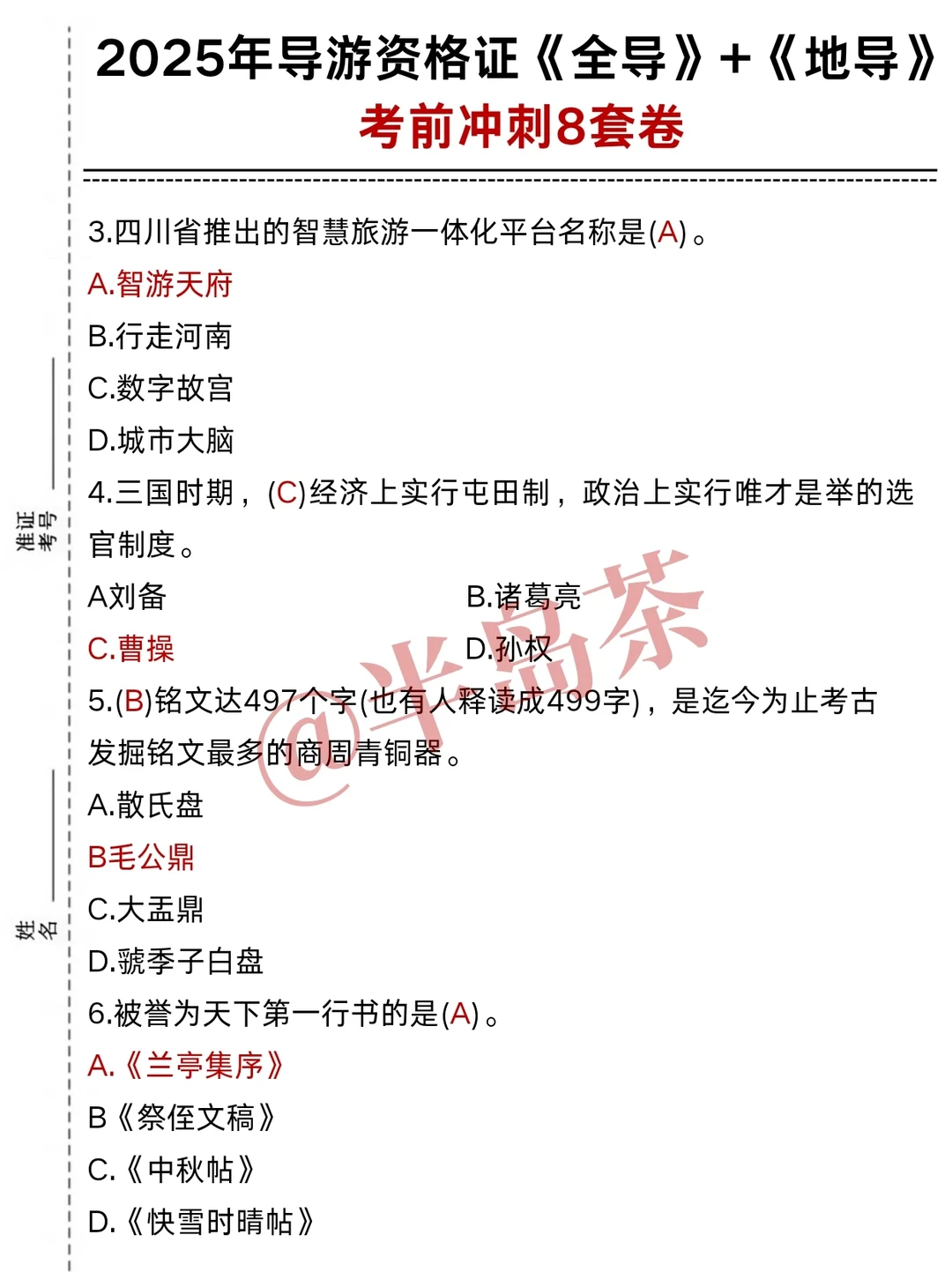 明天导游资格证，看看今年压的行不！