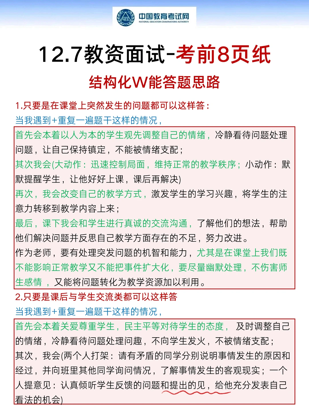 教资面试其实是很水的，背完90+稳了！