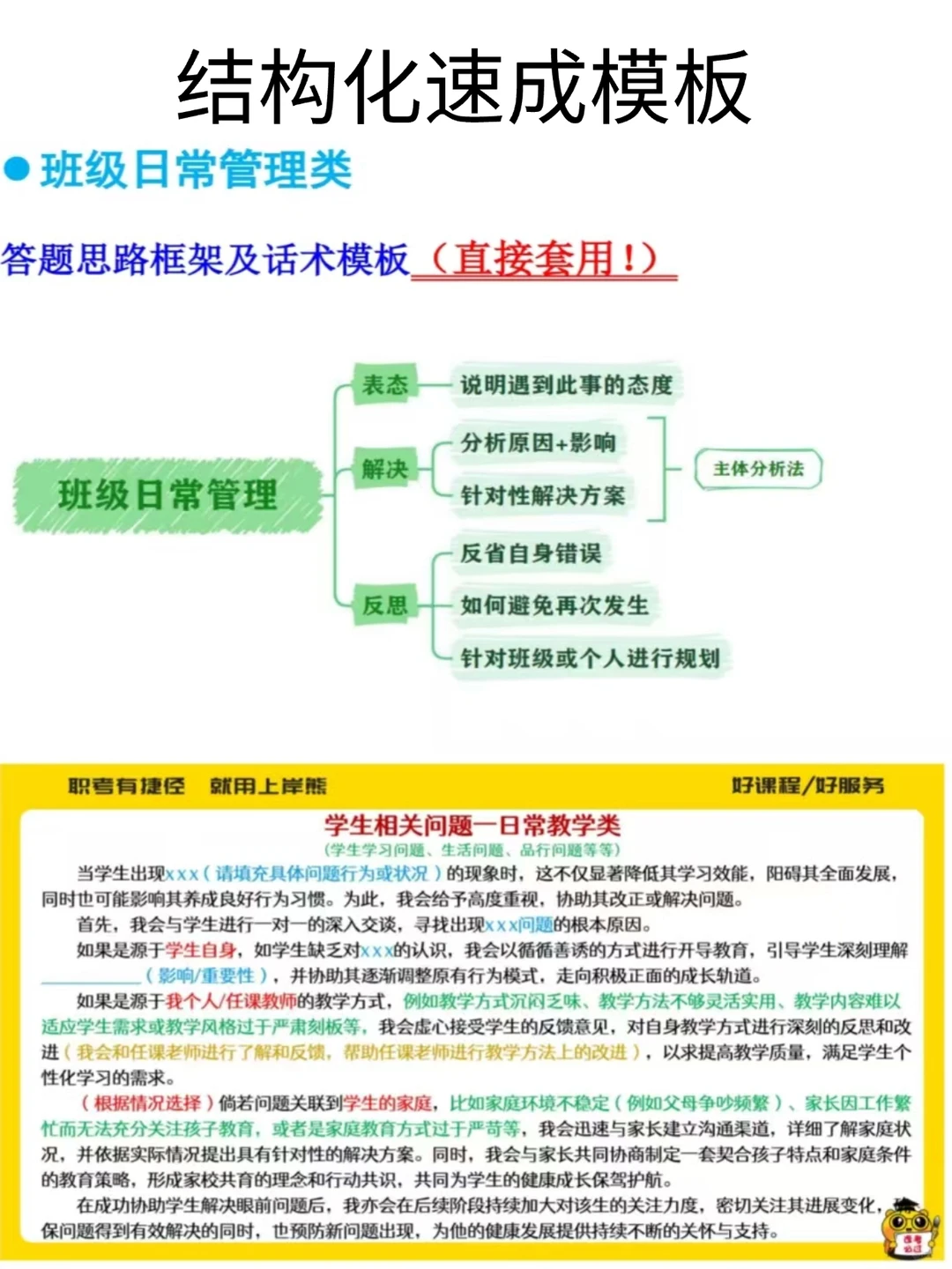 10天过教资面试(极简背诵版)