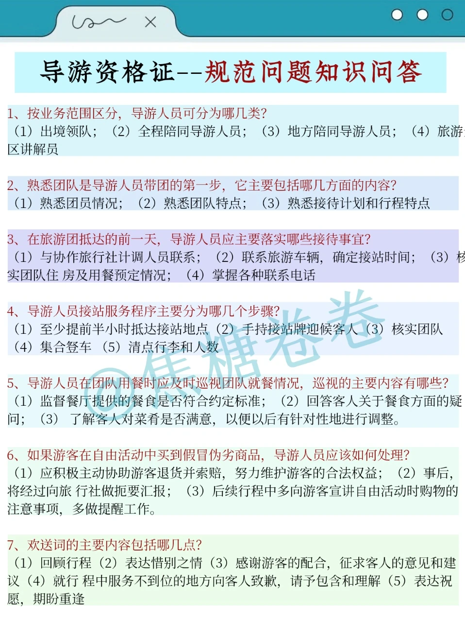 :后天导游证，去年压的挺准，看看今年如何