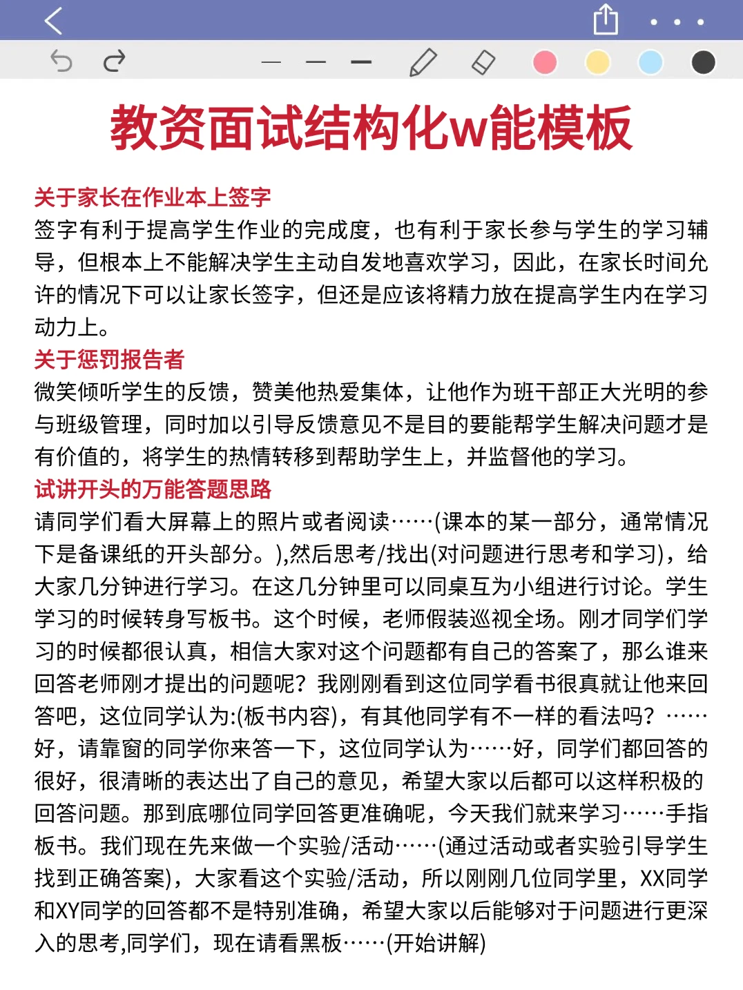 不算泄题吧！12.6教资面试时正已出，熬夜背
