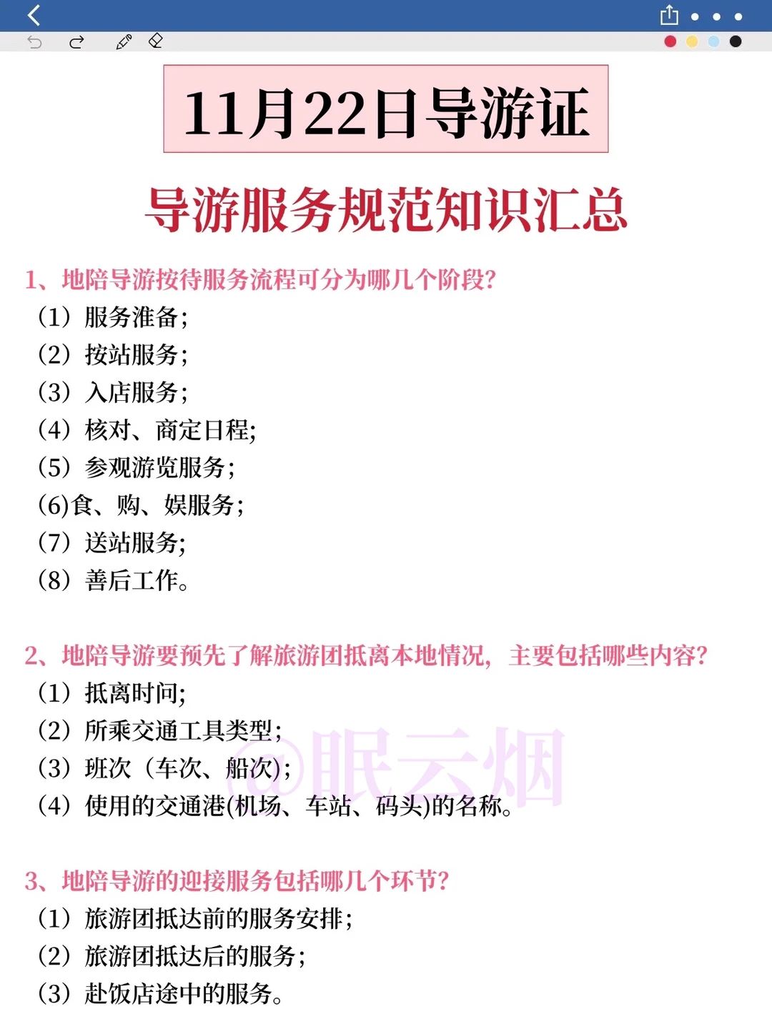 明天 导游资格证 6h足矣 （一次上岸）