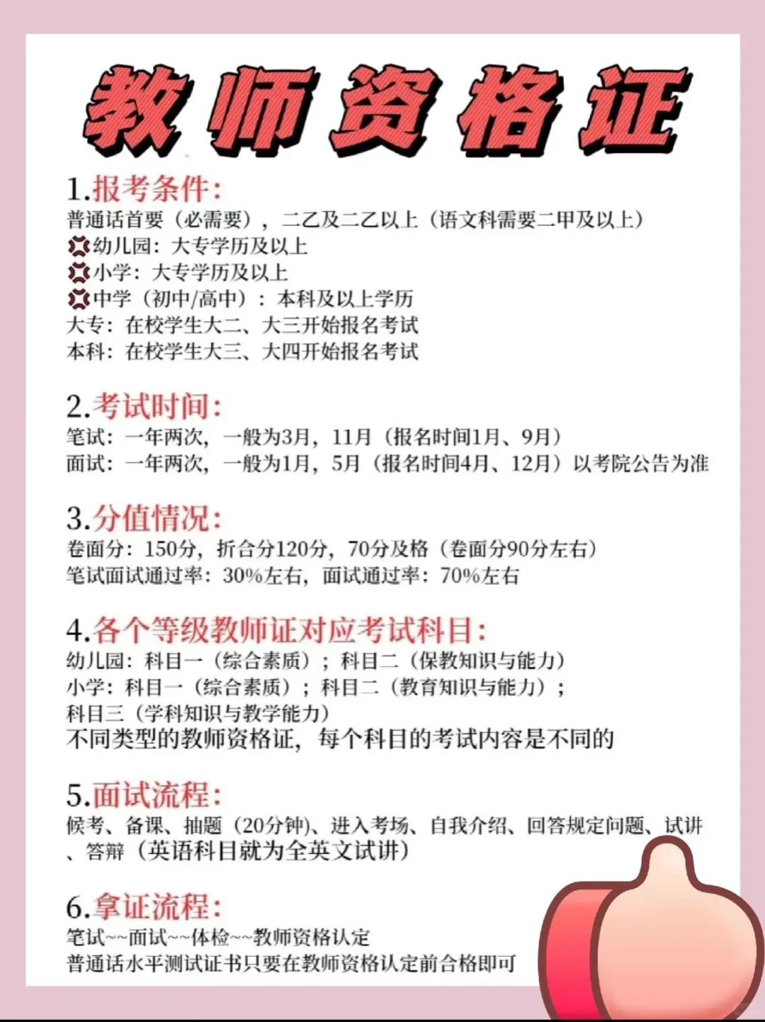 教师资格证条件